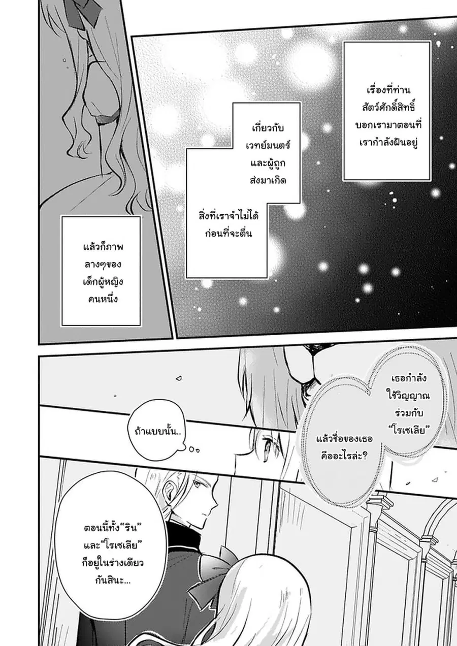 I Won’t Become a Villainess. I’m Just a “Normal” Duke’s Daughter! ตอนที่ 4.1 หน้า 2