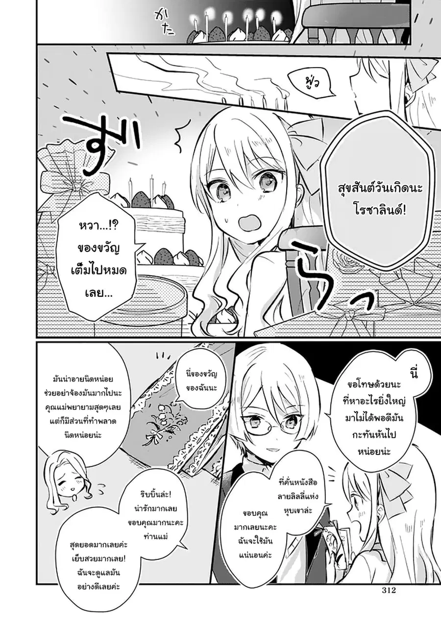 I Won’t Become a Villainess. I’m Just a “Normal” Duke’s Daughter! ตอนที่ 4.2 หน้า 1