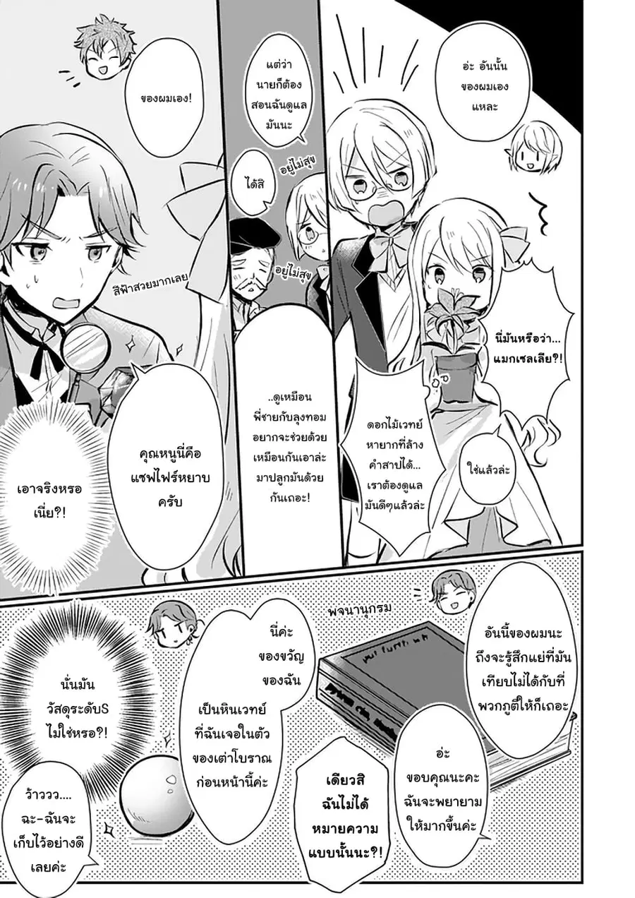 I Won’t Become a Villainess. I’m Just a “Normal” Duke’s Daughter! ตอนที่ 4.2 หน้า 2
