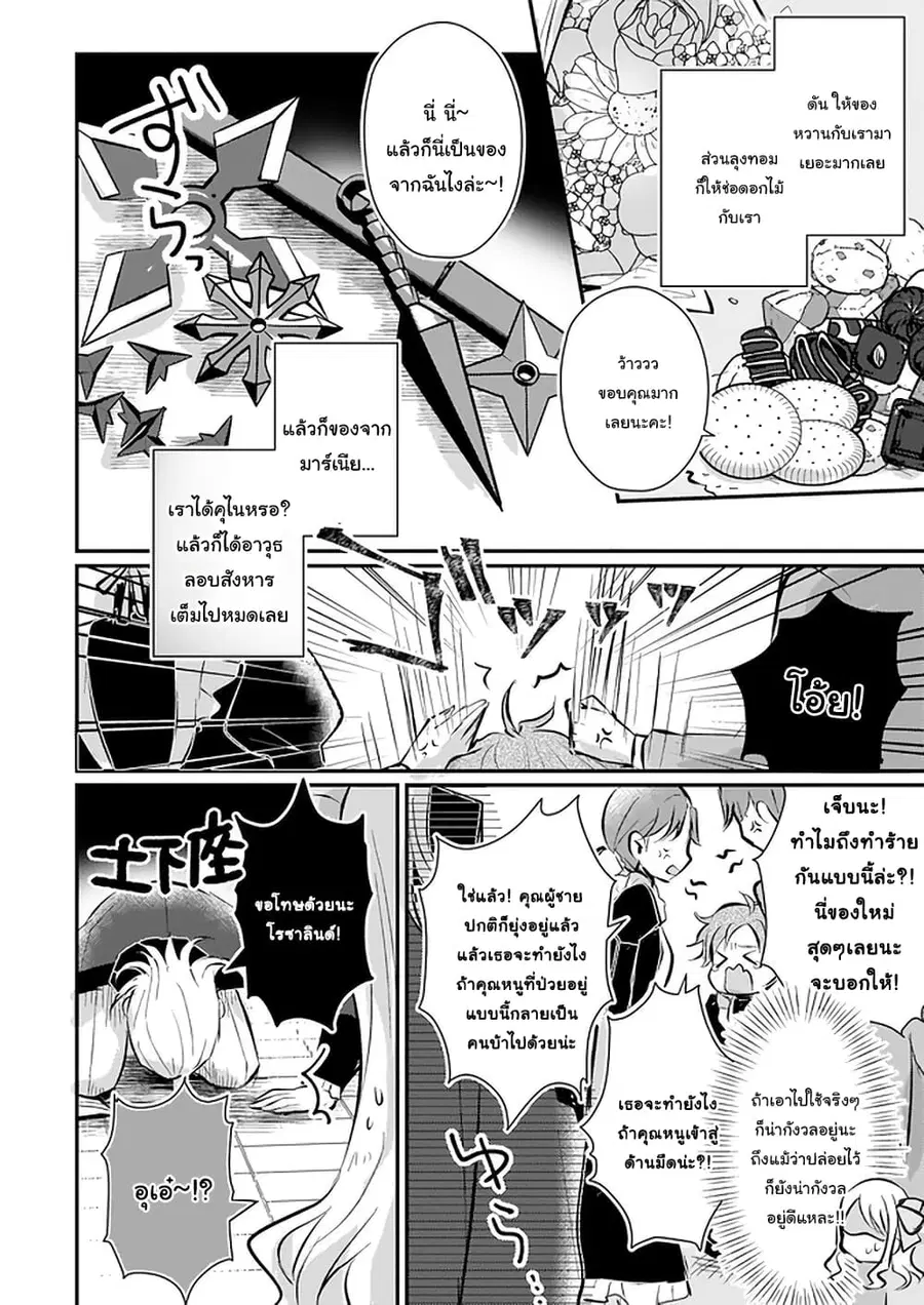 I Won’t Become a Villainess. I’m Just a “Normal” Duke’s Daughter! ตอนที่ 4.2 หน้า 3