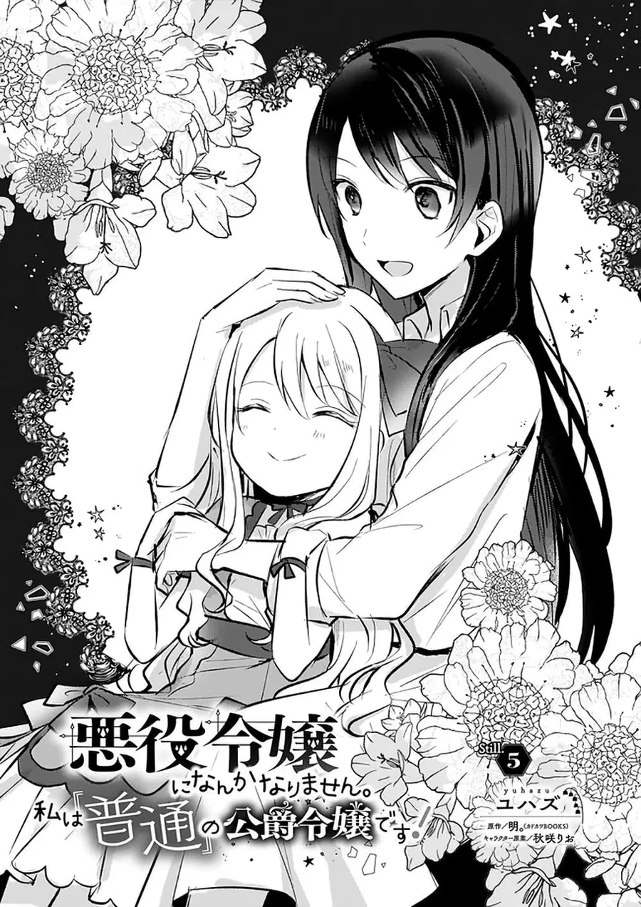 I Won’t Become a Villainess. I’m Just a “Normal” Duke’s Daughter! ตอนที่ 5 หน้า 1