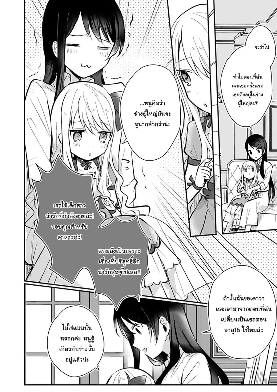 I Won’t Become a Villainess. I’m Just a “Normal” Duke’s Daughter! ตอนที่ 5 หน้า 2