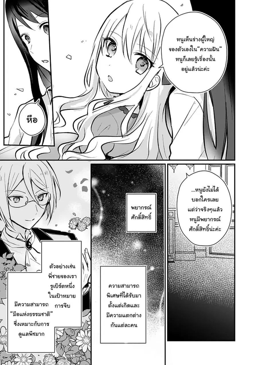 I Won’t Become a Villainess. I’m Just a “Normal” Duke’s Daughter! ตอนที่ 5 หน้า 3