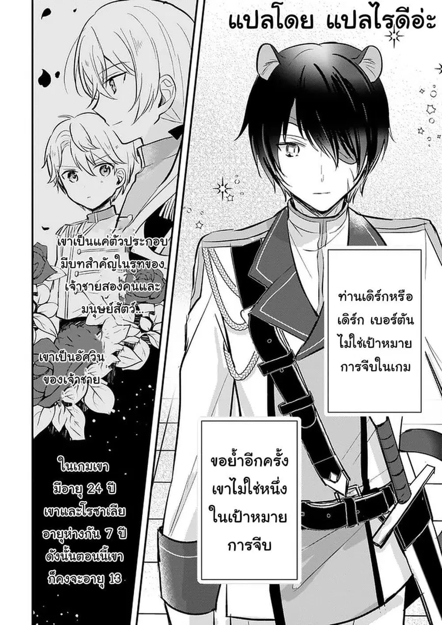 I Won’t Become a Villainess. I’m Just a “Normal” Duke’s Daughter! ตอนที่ 6 หน้า 3