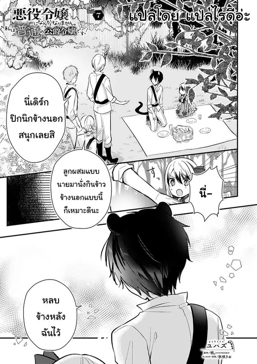 I Won’t Become a Villainess. I’m Just a “Normal” Duke’s Daughter! ตอนที่ 7.1 หน้า 2