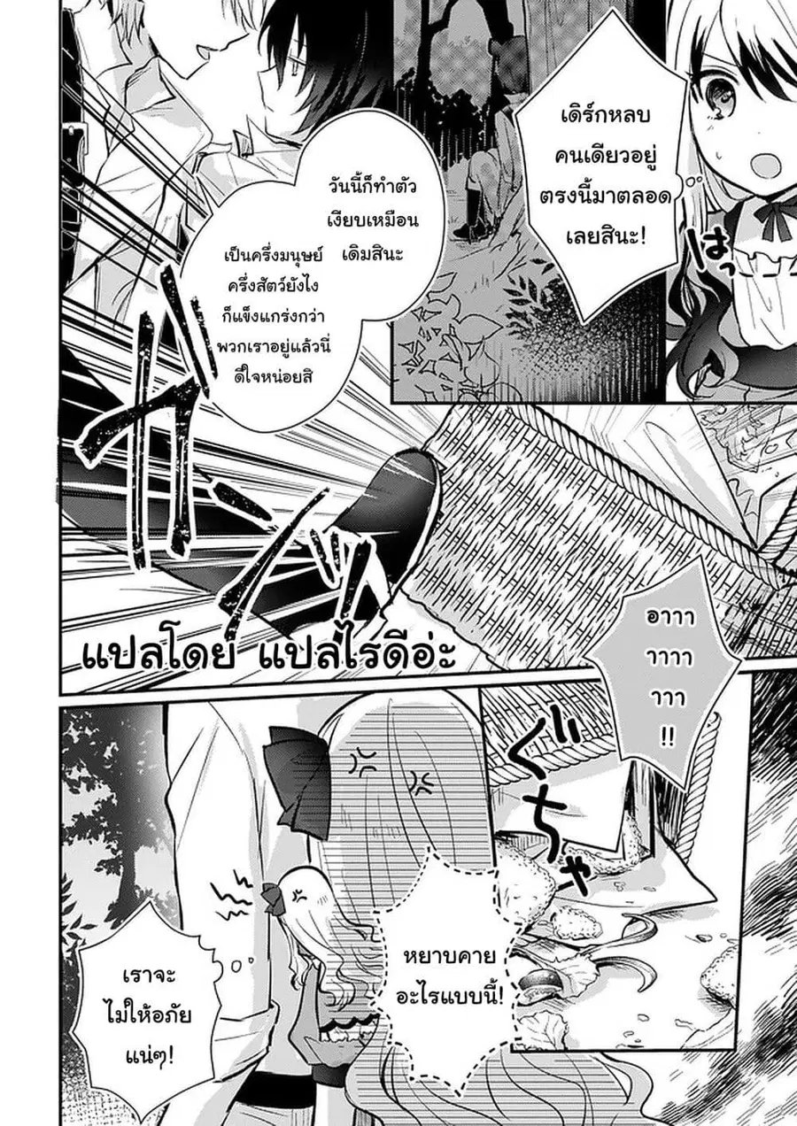 I Won’t Become a Villainess. I’m Just a “Normal” Duke’s Daughter! ตอนที่ 7.1 หน้า 3