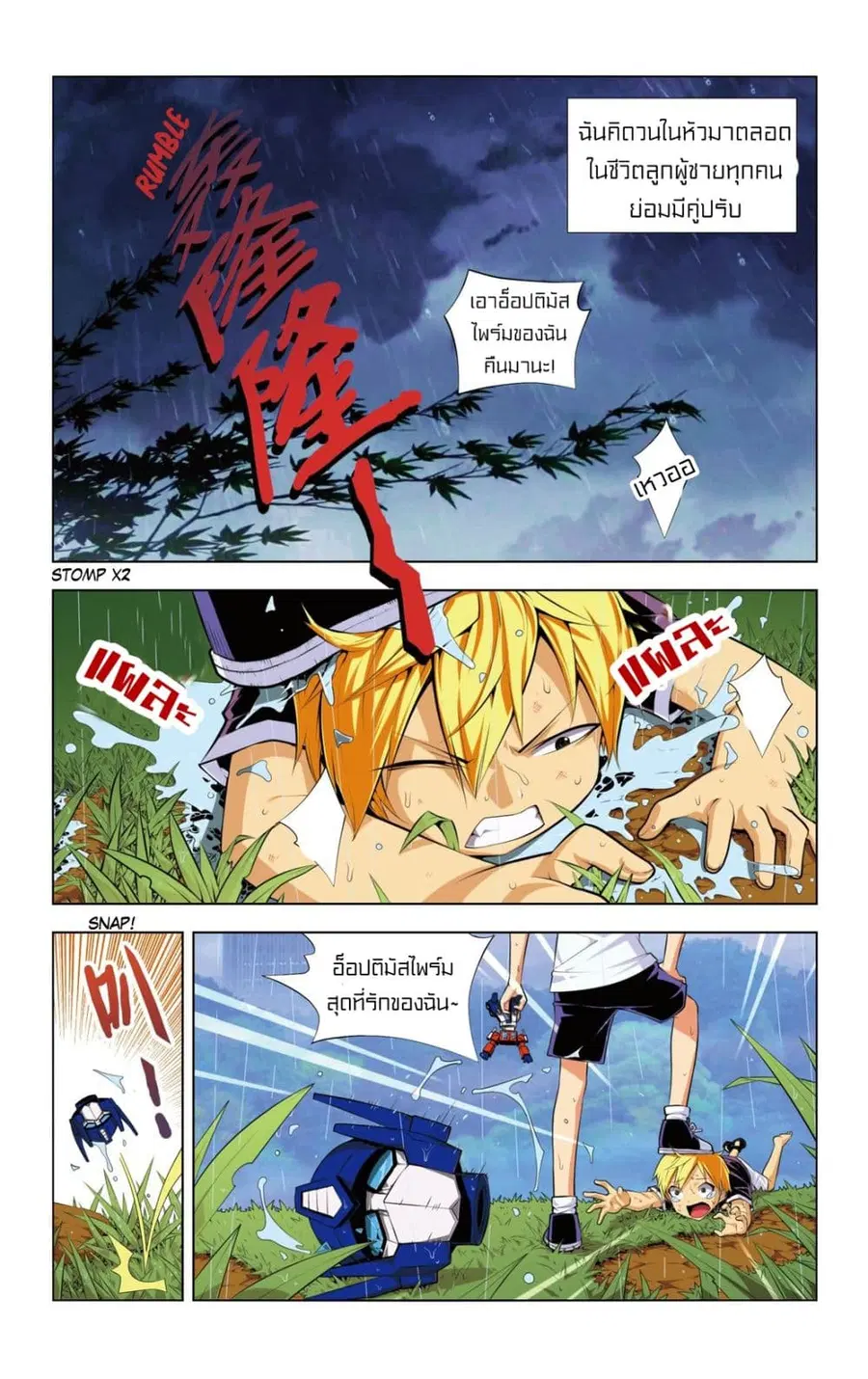 I Won't Get Bullied By Girls ตอนที่ 1 หน้า 2
