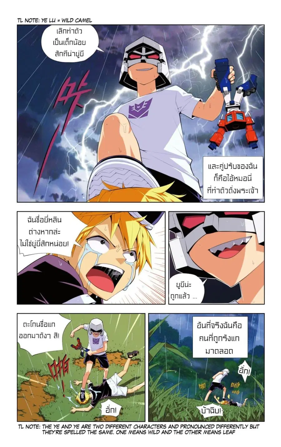 I Won't Get Bullied By Girls ตอนที่ 1 หน้า 3