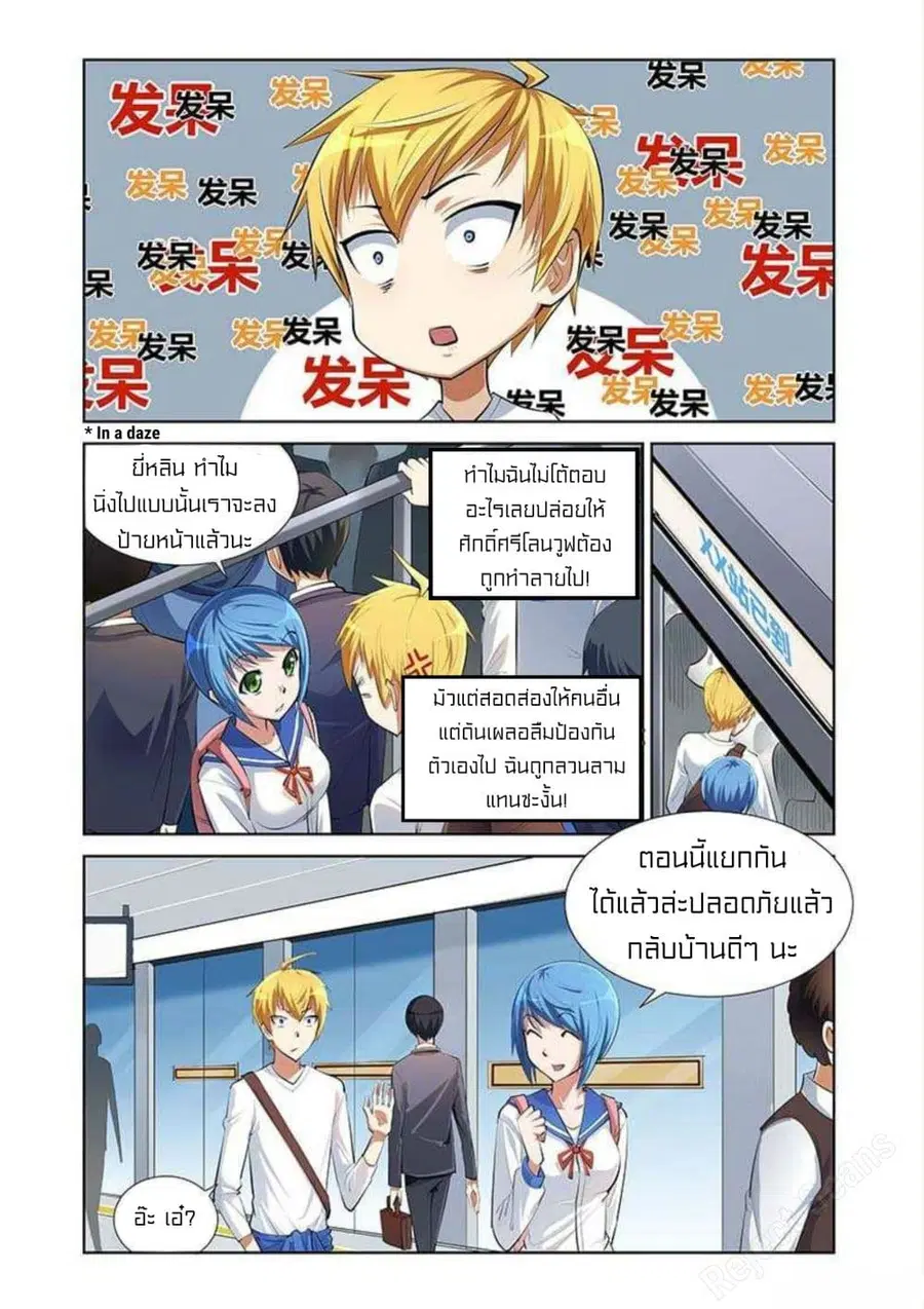I Won't Get Bullied By Girls ตอนที่ 10 หน้า 2