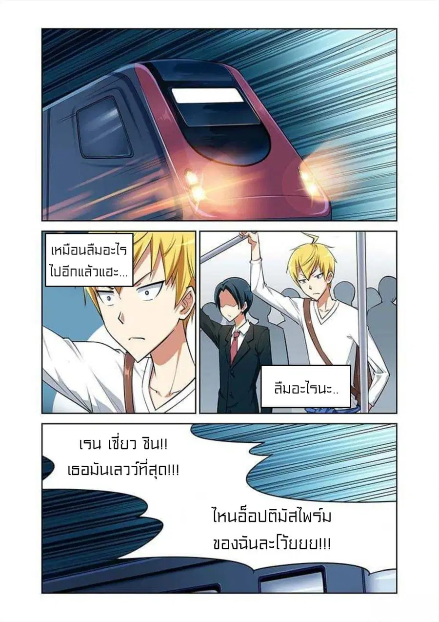 I Won't Get Bullied By Girls ตอนที่ 10 หน้า 3