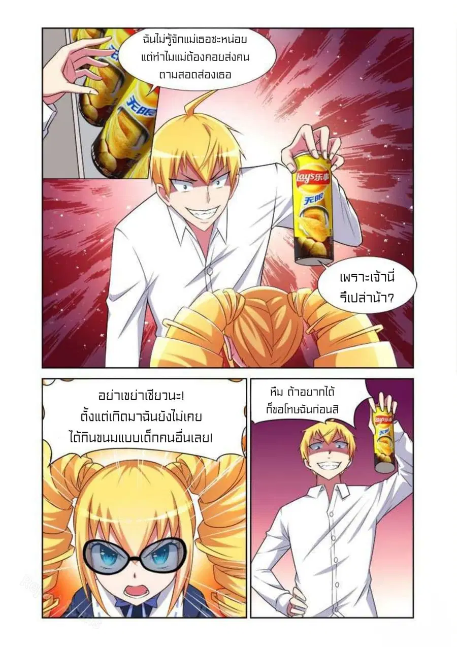 I Won't Get Bullied By Girls ตอนที่ 11 หน้า 3