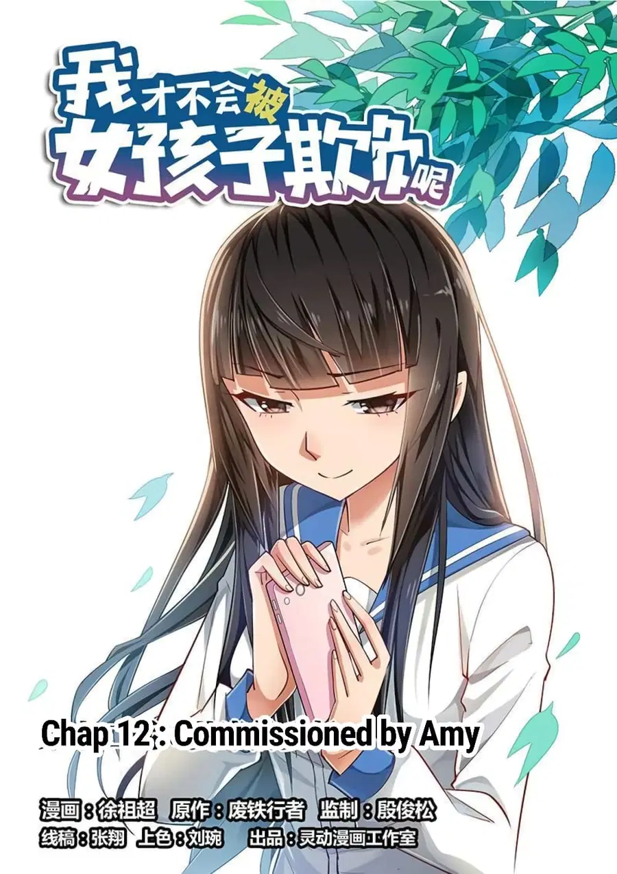 I Won't Get Bullied By Girls ตอนที่ 12 หน้า 1
