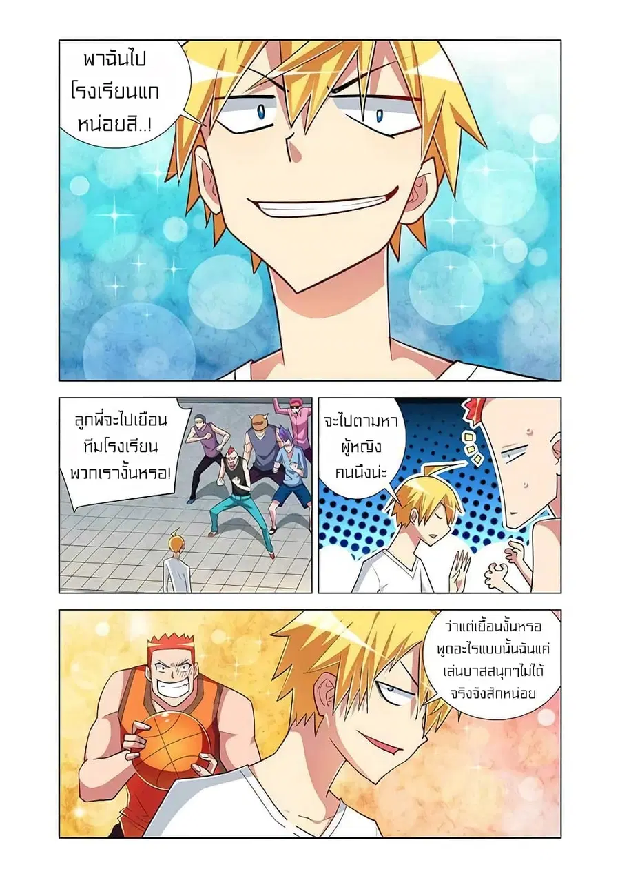 I Won't Get Bullied By Girls ตอนที่ 13 หน้า 2