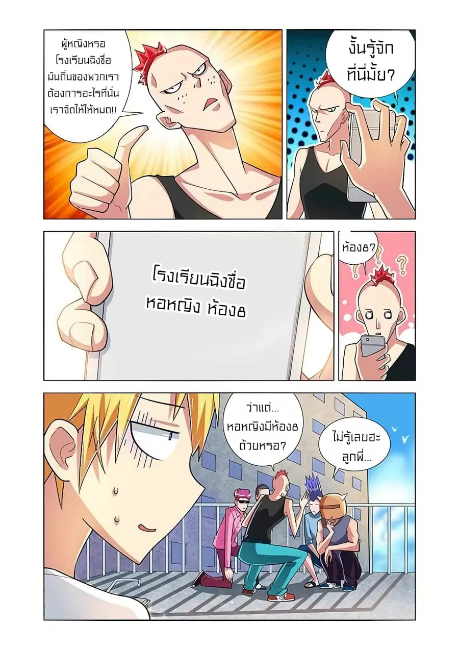 I Won't Get Bullied By Girls ตอนที่ 13 หน้า 3