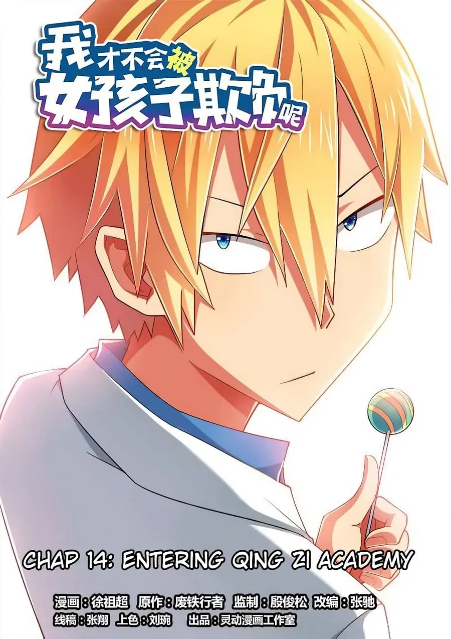 I Won't Get Bullied By Girls ตอนที่ 14 หน้า 1