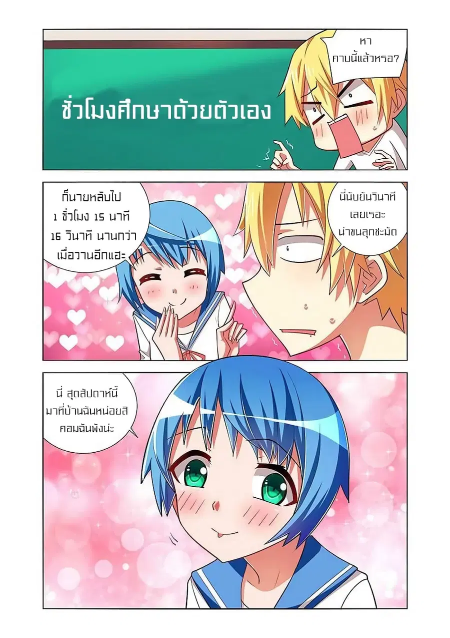 I Won't Get Bullied By Girls ตอนที่ 14 หน้า 3