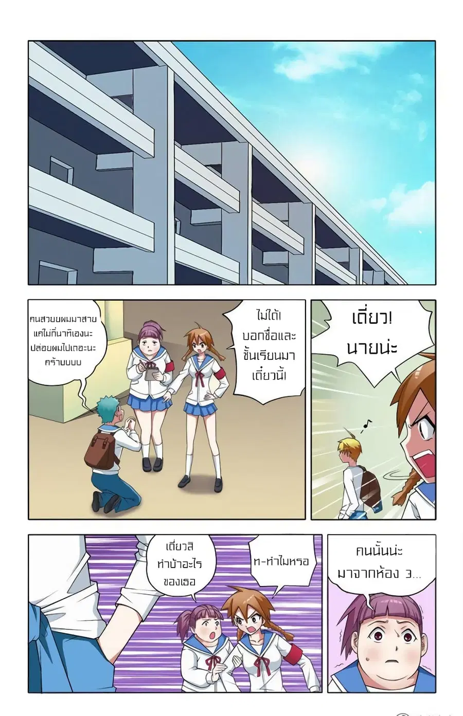 I Won't Get Bullied By Girls ตอนที่ 2 หน้า 2