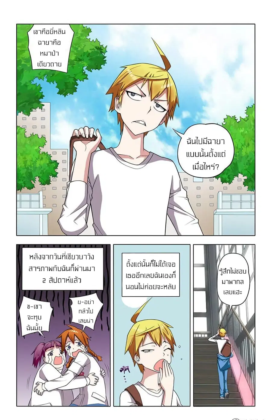 I Won't Get Bullied By Girls ตอนที่ 2 หน้า 3