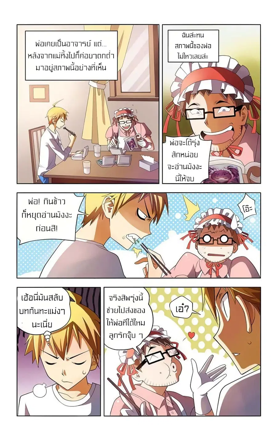 I Won't Get Bullied By Girls ตอนที่ 3 หน้า 3