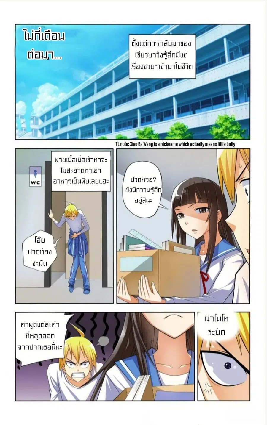 I Won't Get Bullied By Girls ตอนที่ 4 หน้า 2