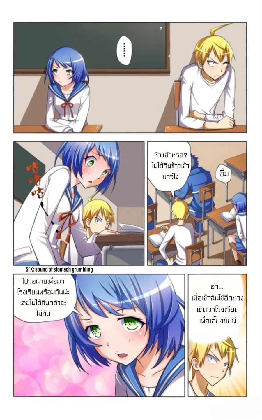 I Won't Get Bullied By Girls ตอนที่ 4 หน้า 3