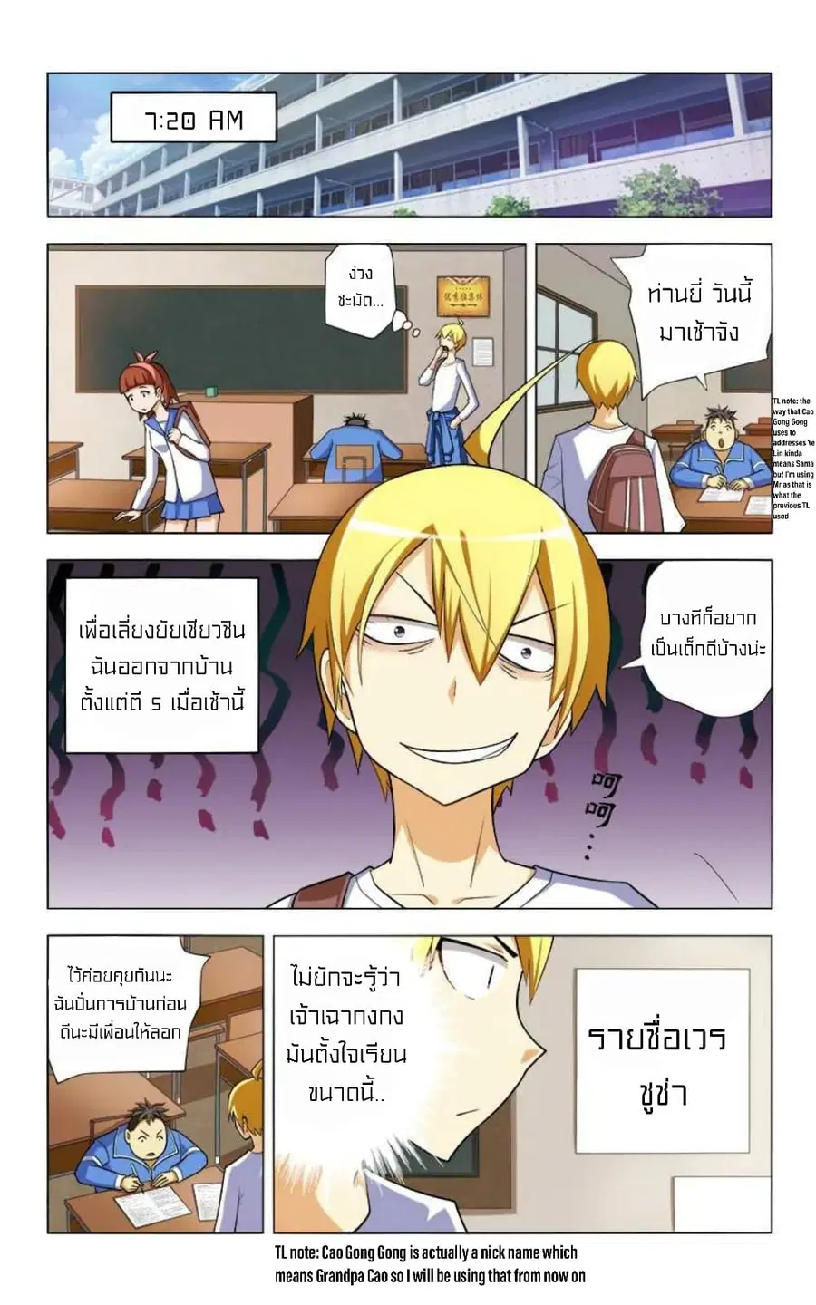 I Won't Get Bullied By Girls ตอนที่ 5 หน้า 2