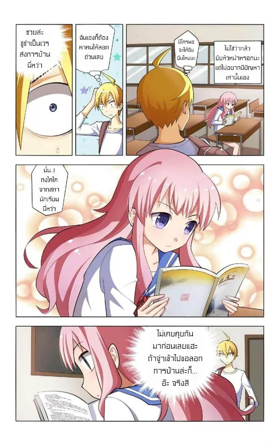 I Won't Get Bullied By Girls ตอนที่ 5 หน้า 3