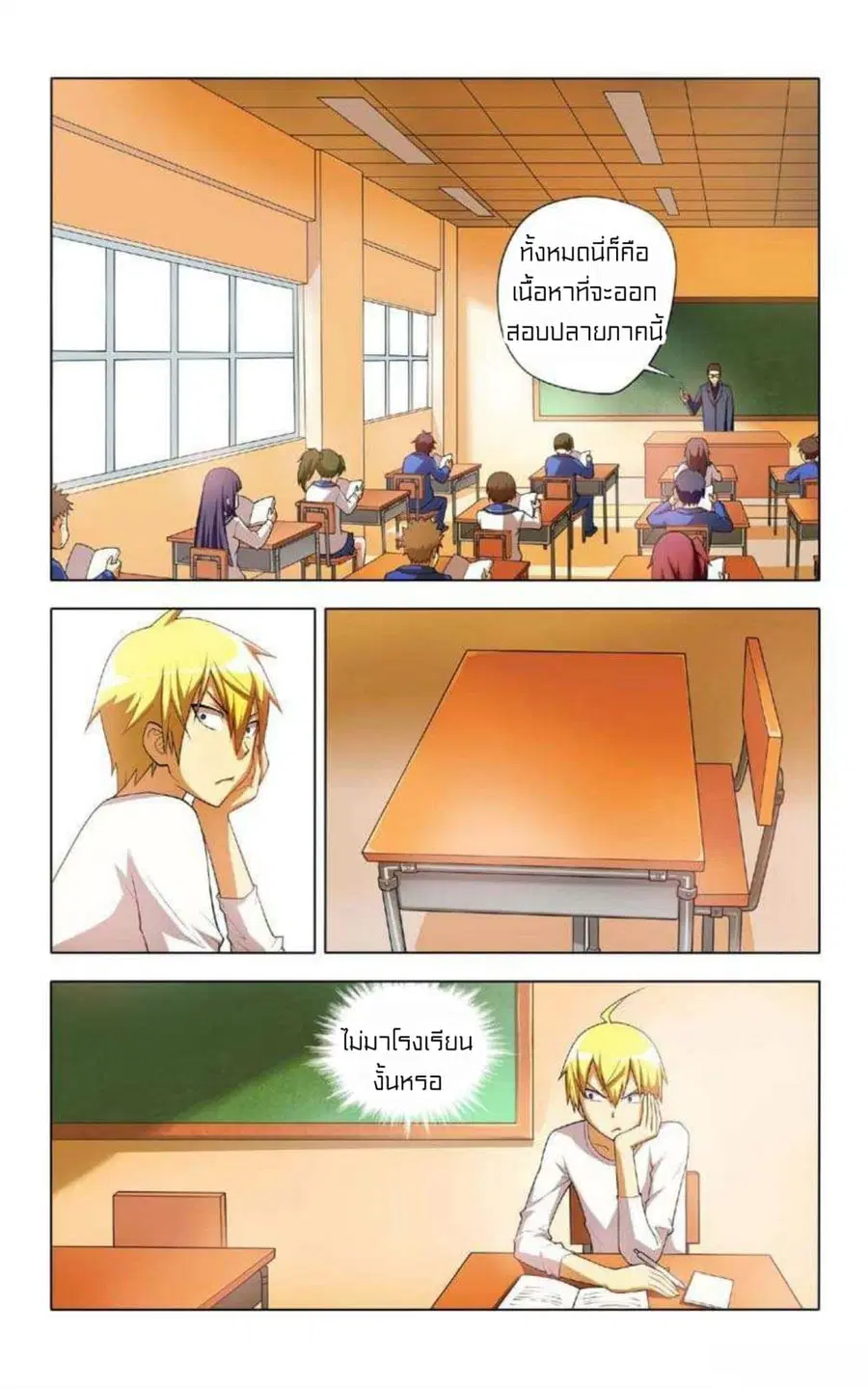 I Won't Get Bullied By Girls ตอนที่ 6 หน้า 2