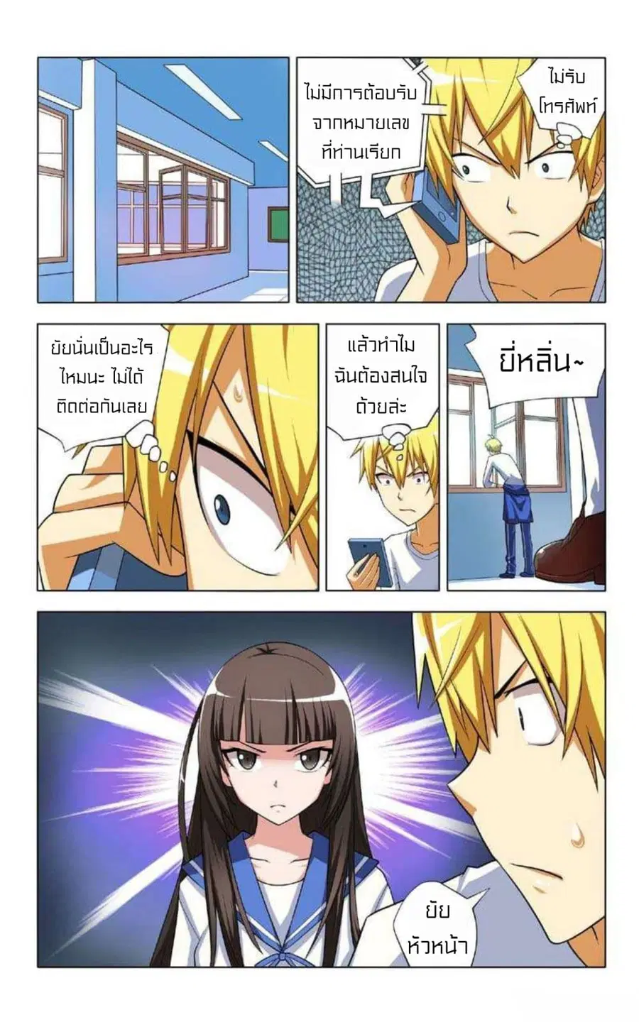 I Won't Get Bullied By Girls ตอนที่ 6 หน้า 3