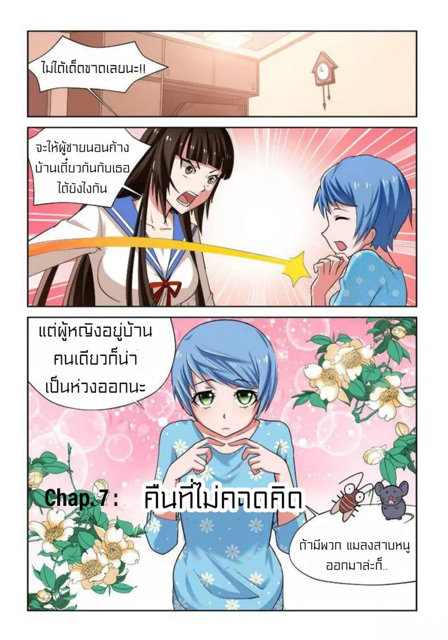 I Won't Get Bullied By Girls ตอนที่ 7 หน้า 1