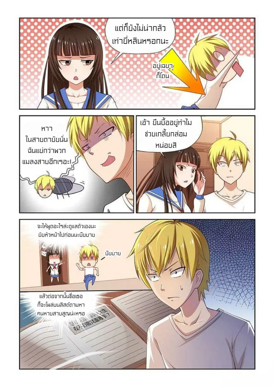 I Won't Get Bullied By Girls ตอนที่ 7 หน้า 2