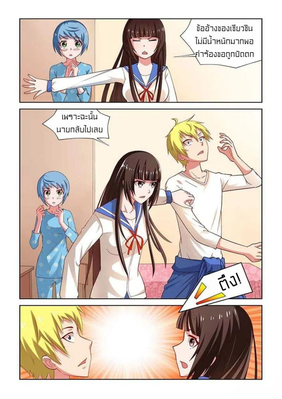I Won't Get Bullied By Girls ตอนที่ 7 หน้า 3