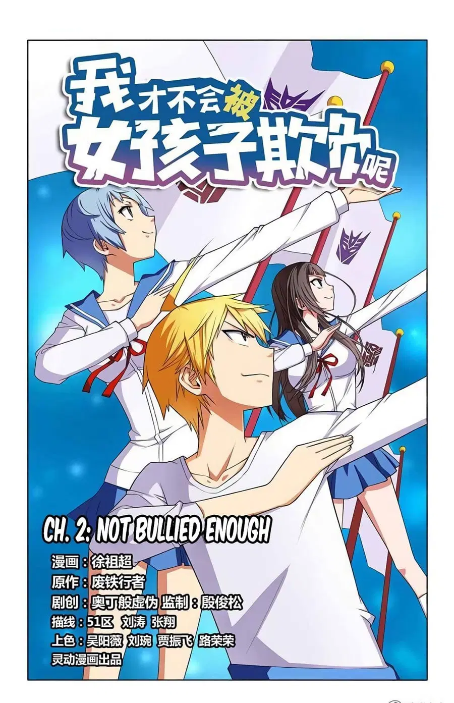 I Won't Get Bullied By Girls ตอนที่ 8 หน้า 1