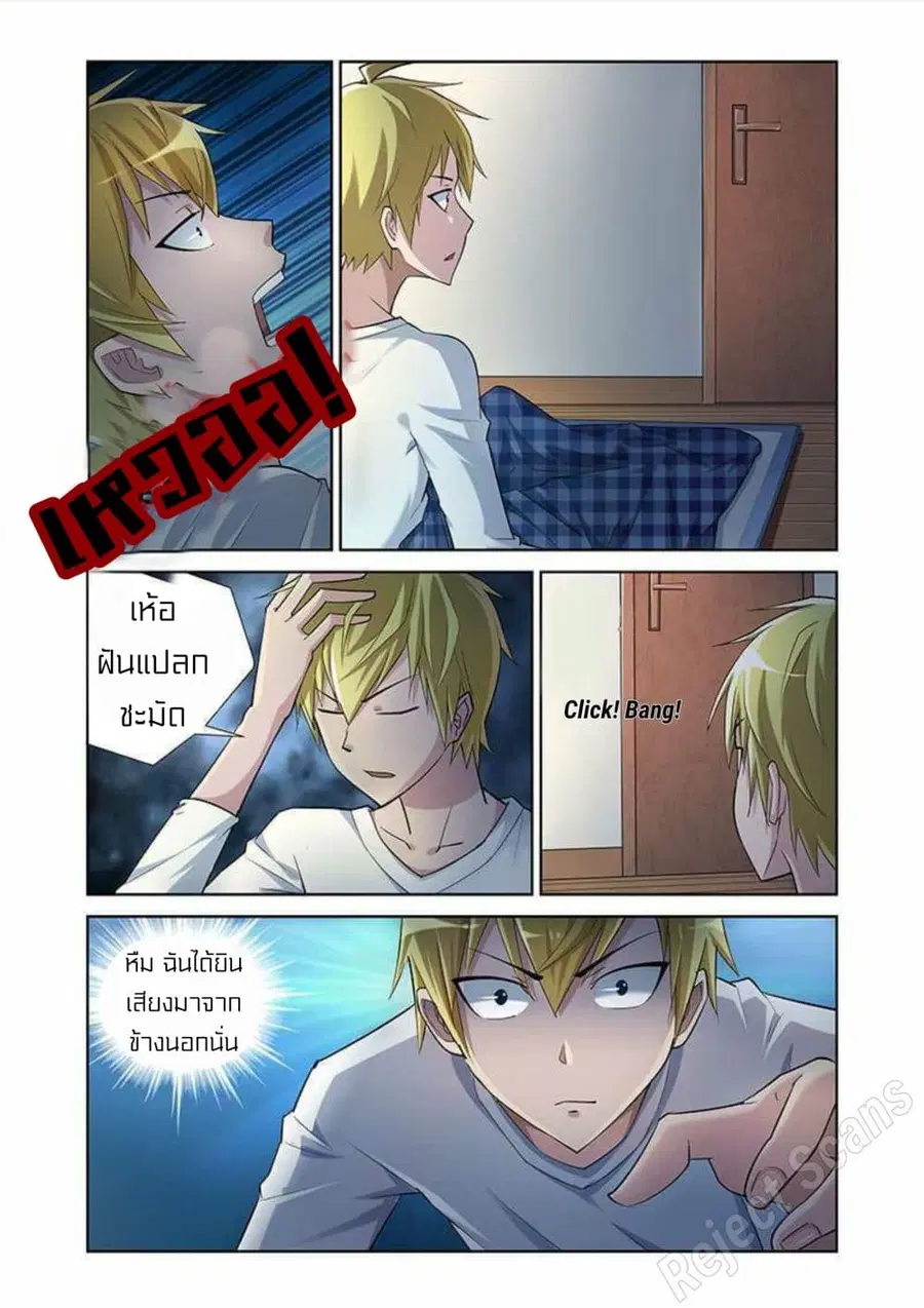 I Won't Get Bullied By Girls ตอนที่ 8 หน้า 2