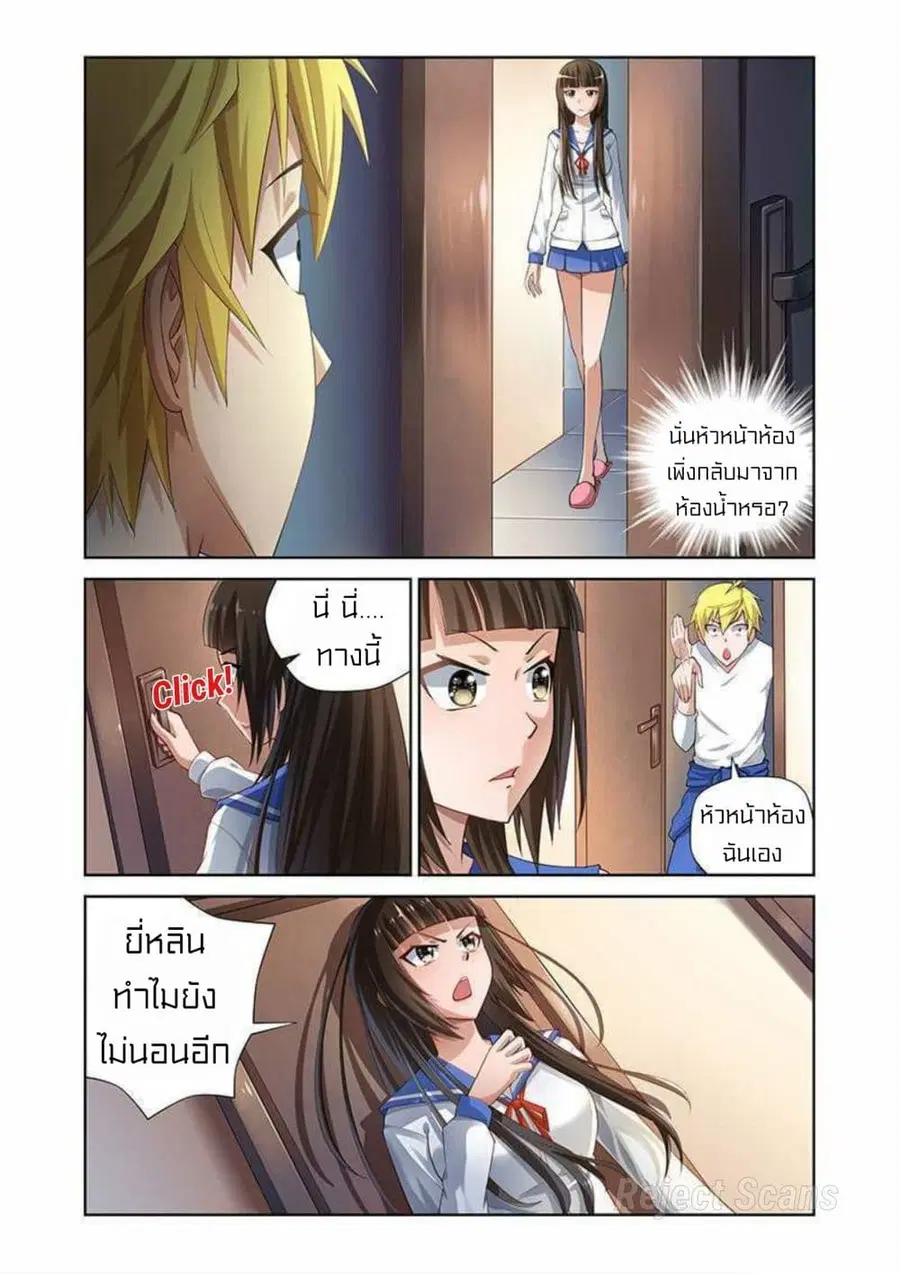 I Won't Get Bullied By Girls ตอนที่ 8 หน้า 3