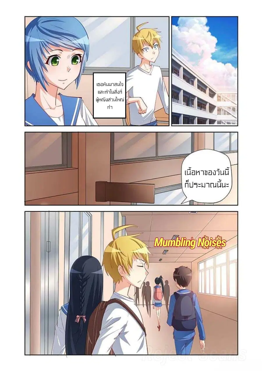 I Won't Get Bullied By Girls ตอนที่ 9 หน้า 2