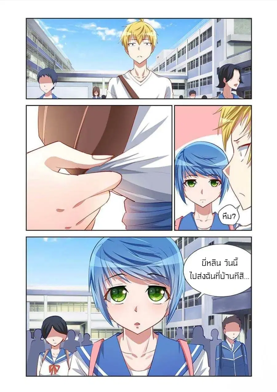 I Won't Get Bullied By Girls ตอนที่ 9 หน้า 3