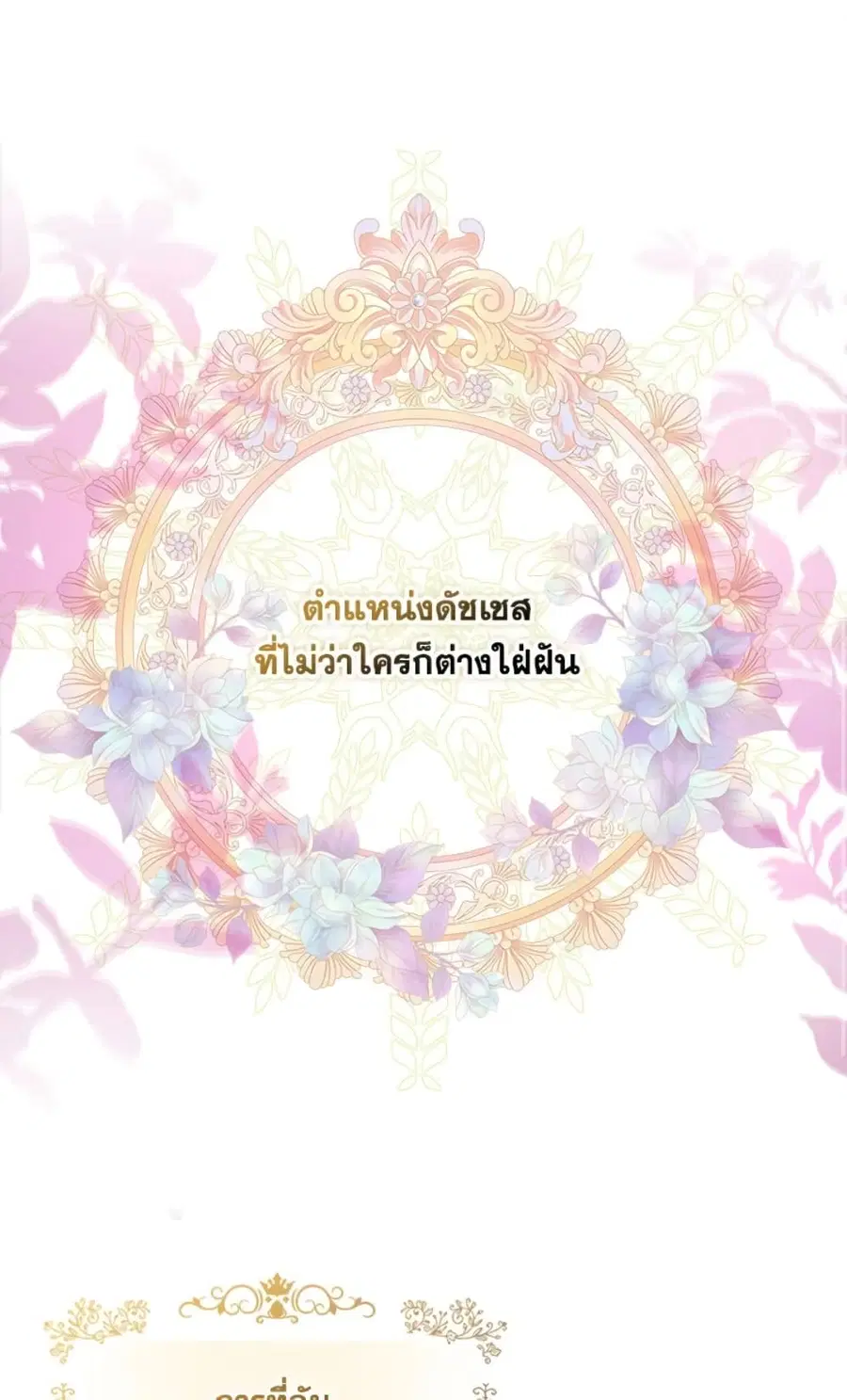 I Won’t Pick Up The Trash I Threw Away Again ตอนที่ 1 หน้า 2