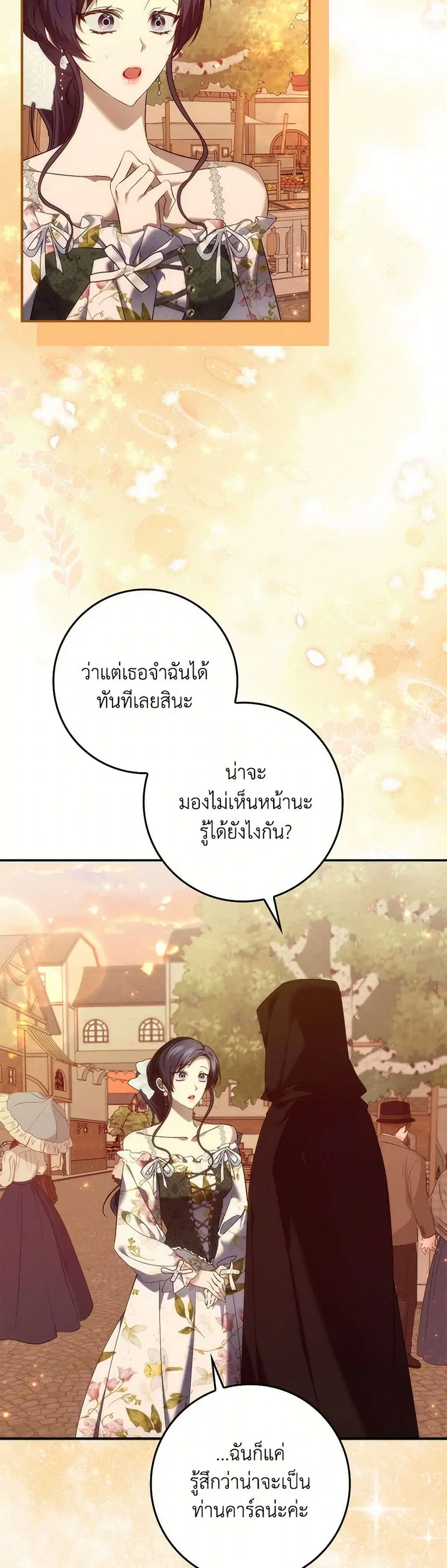 I Won’t Pick Up The Trash I Threw Away Again ตอนที่ 100 หน้า 3