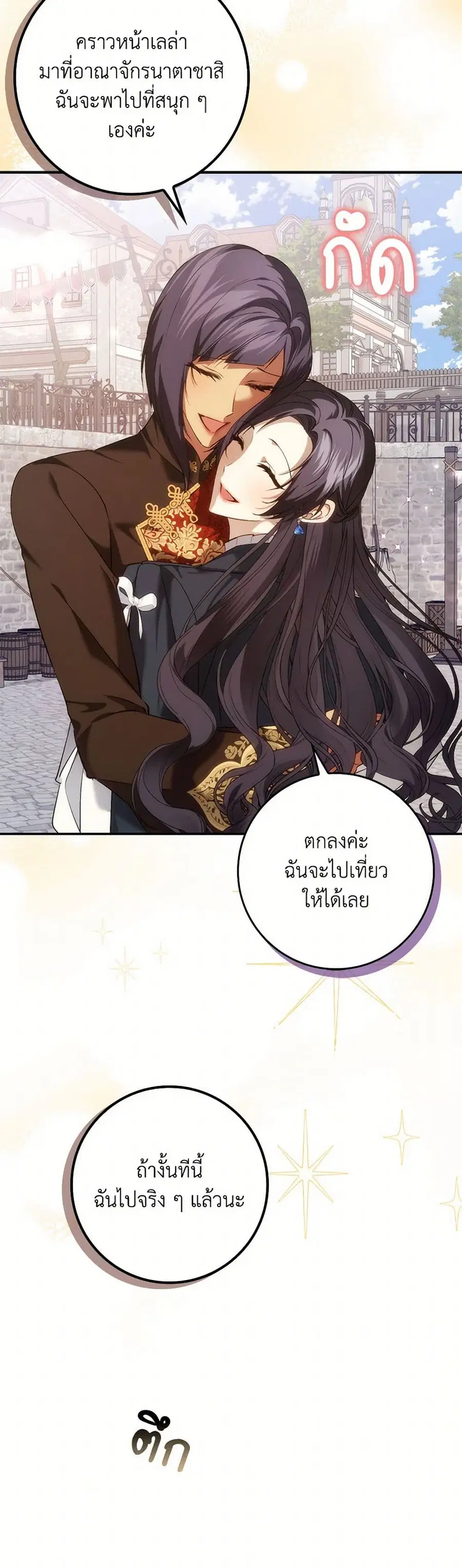 I Won’t Pick Up The Trash I Threw Away Again ตอนที่ 101 หน้า 3