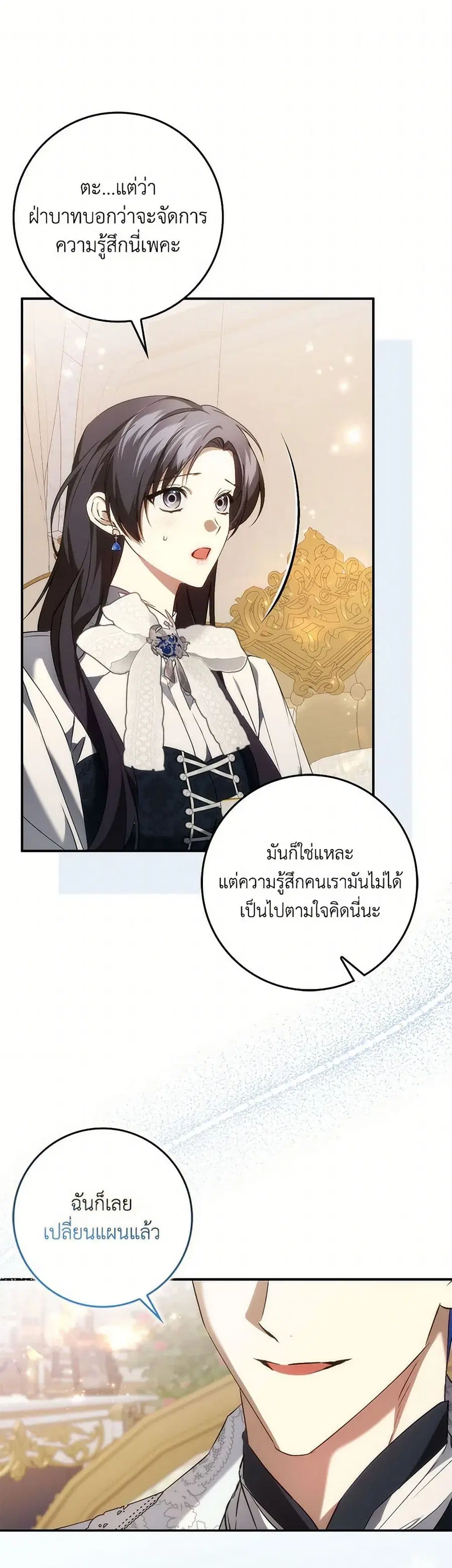I Won’t Pick Up The Trash I Threw Away Again ตอนที่ 102 หน้า 2