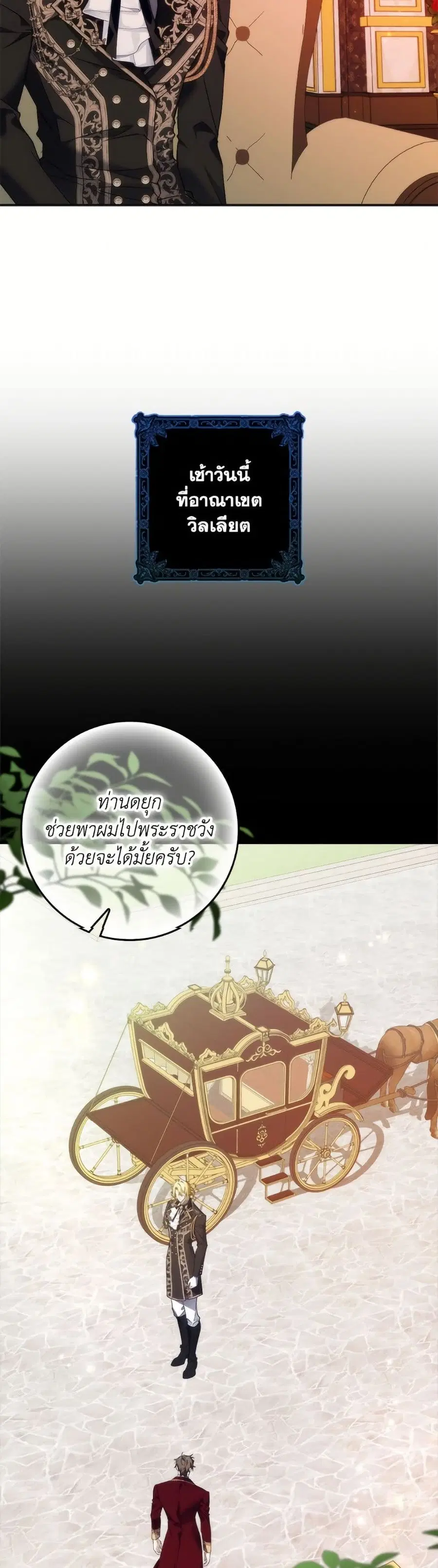 I Won’t Pick Up The Trash I Threw Away Again ตอนที่ 103 หน้า 3