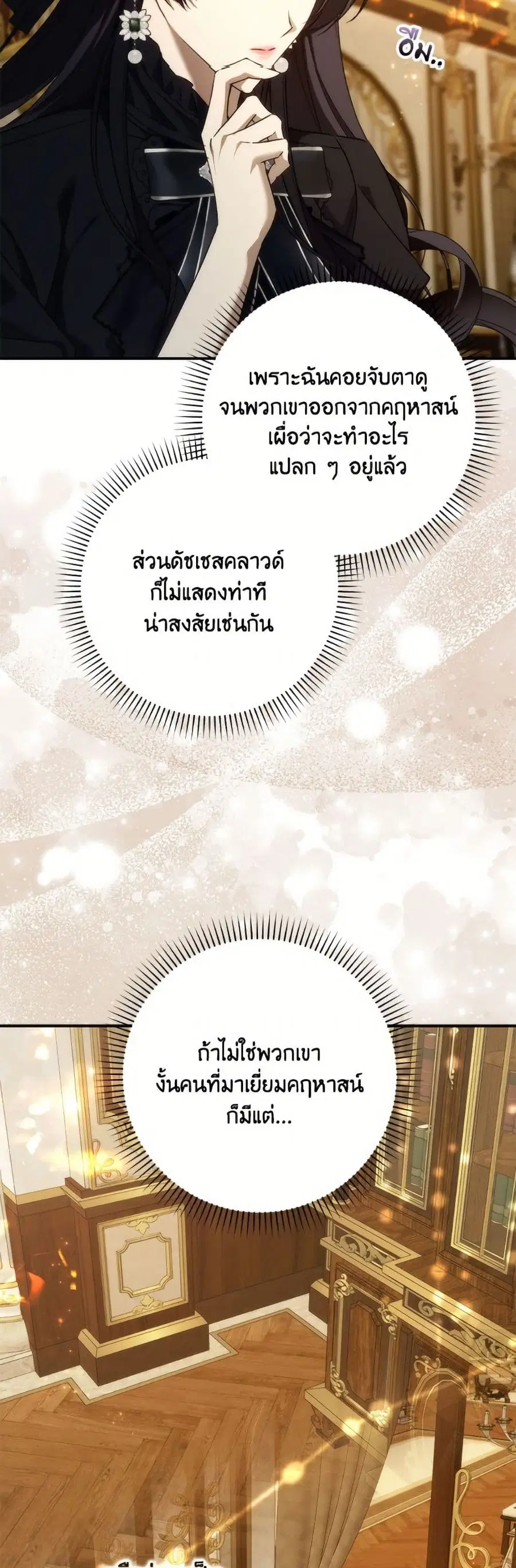 I Won’t Pick Up The Trash I Threw Away Again ตอนที่ 105 หน้า 3
