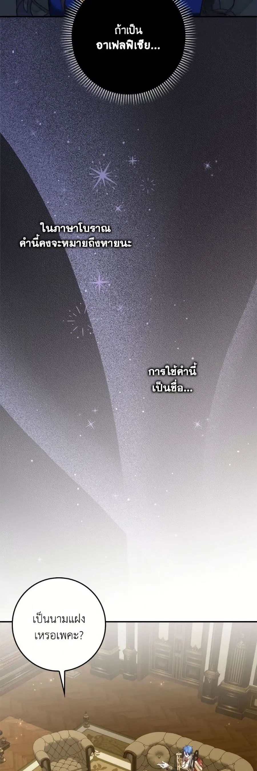 I Won’t Pick Up The Trash I Threw Away Again ตอนที่ 108 หน้า 3