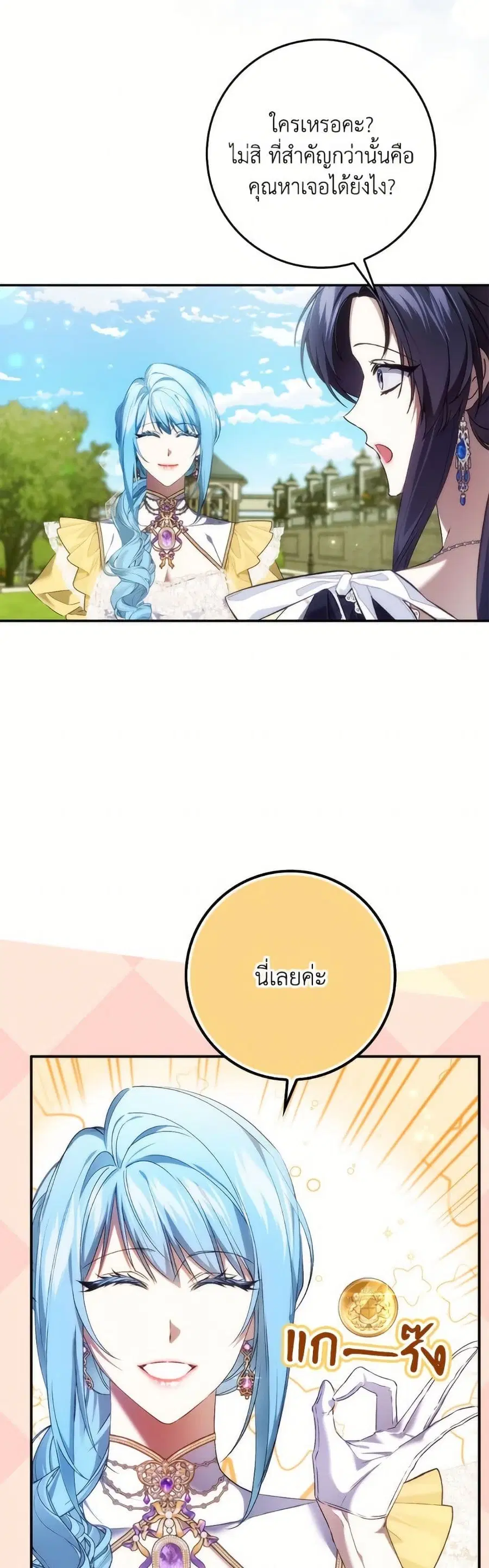 I Won’t Pick Up The Trash I Threw Away Again ตอนที่ 109 หน้า 3