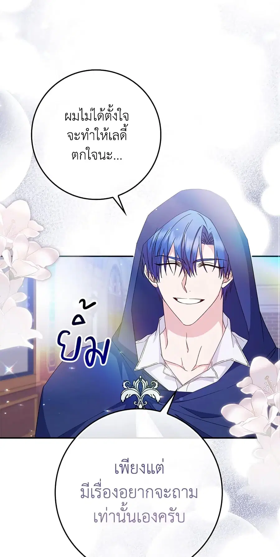 I Won’t Pick Up The Trash I Threw Away Again ตอนที่ 11 หน้า 2