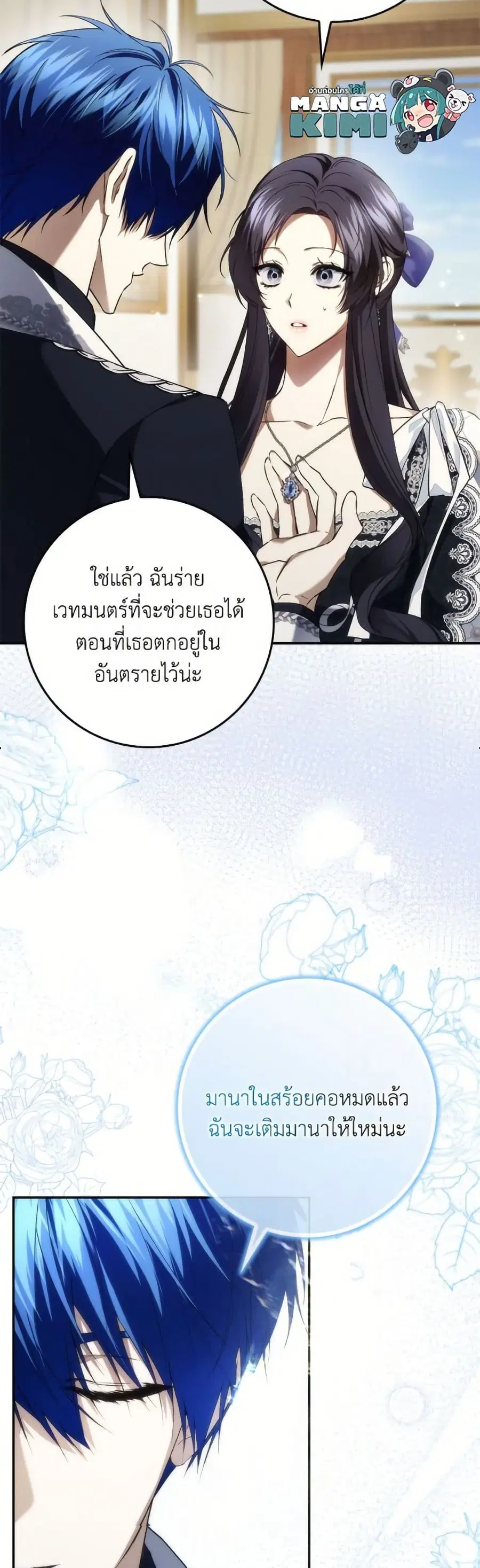 I Won’t Pick Up The Trash I Threw Away Again ตอนที่ 111 หน้า 3