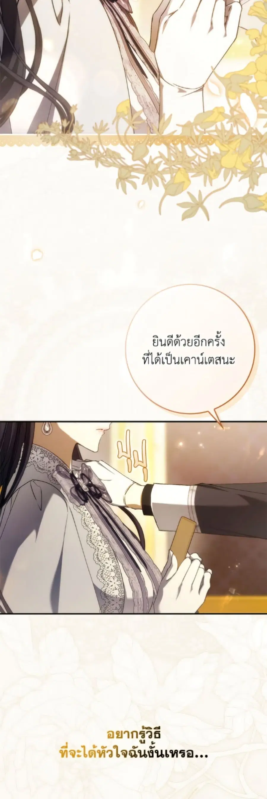 I Won’t Pick Up The Trash I Threw Away Again ตอนที่ 115 หน้า 3