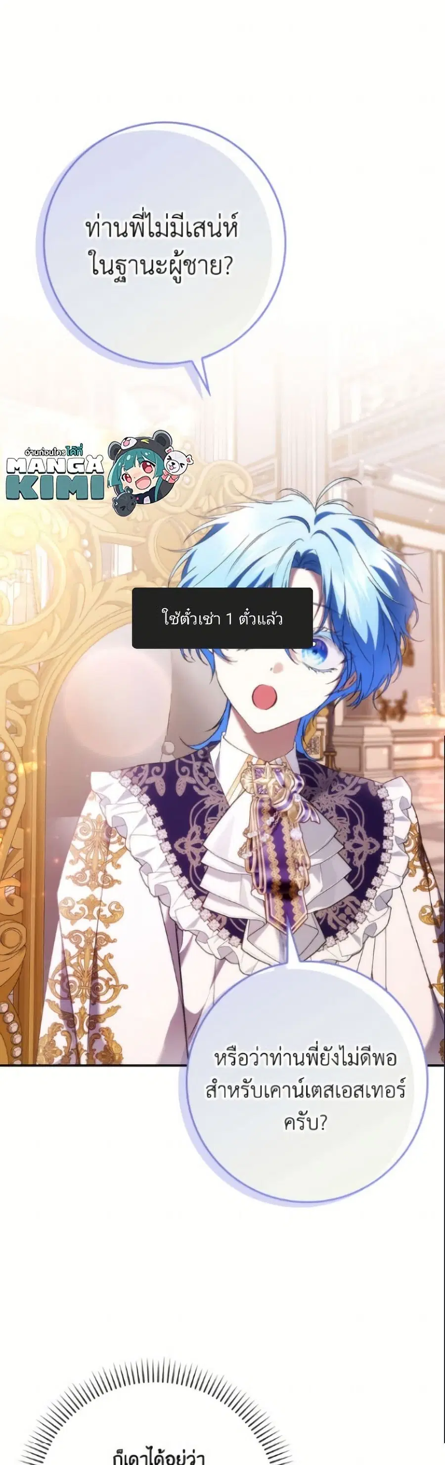 I Won’t Pick Up The Trash I Threw Away Again ตอนที่ 116 หน้า 2
