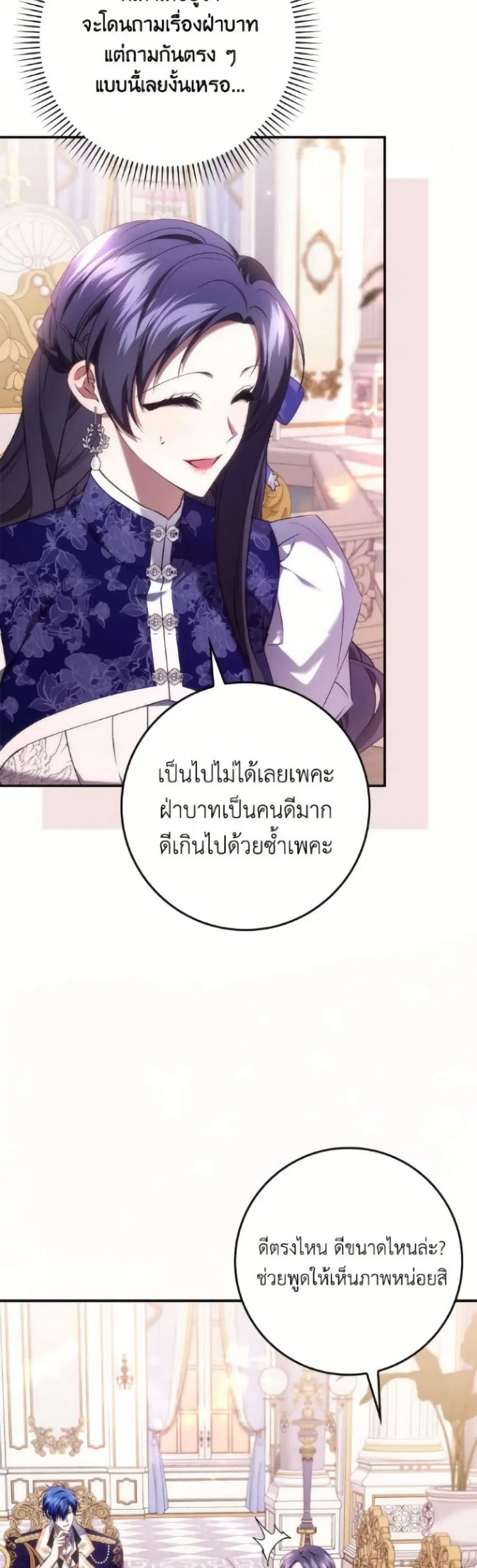 I Won’t Pick Up The Trash I Threw Away Again ตอนที่ 116 หน้า 3